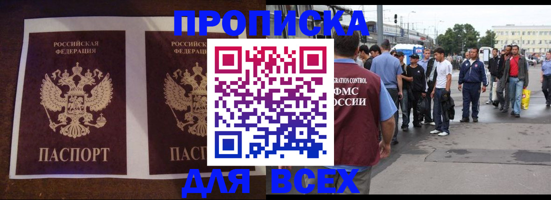 прописка 2025 в Солнечногорске