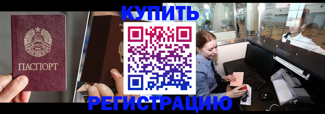 временная регистрация купить в Солнечногорске